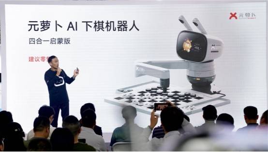 商汤元萝卜发布AI下棋机器人四合一启蒙版，让孩子轻松爱上下棋