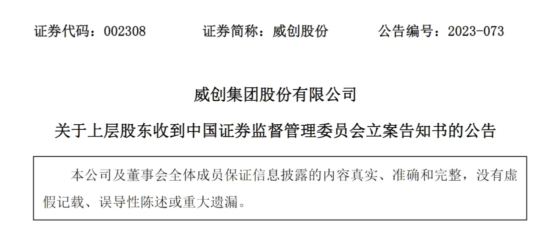 *ST威创被终止上市！“预罚单”来了：陆克平、刘钧，终身证券市场禁入！陆宇，10年证券市场禁入