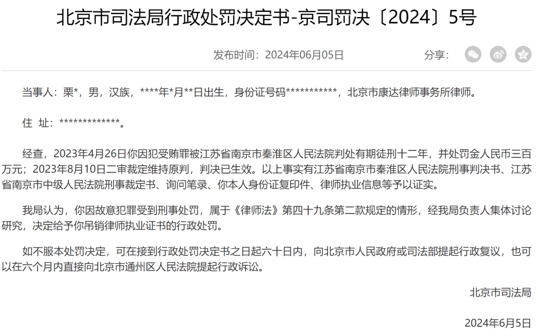 一律所合伙人被终身证券市场禁入！康达律所因IPO项目被重罚