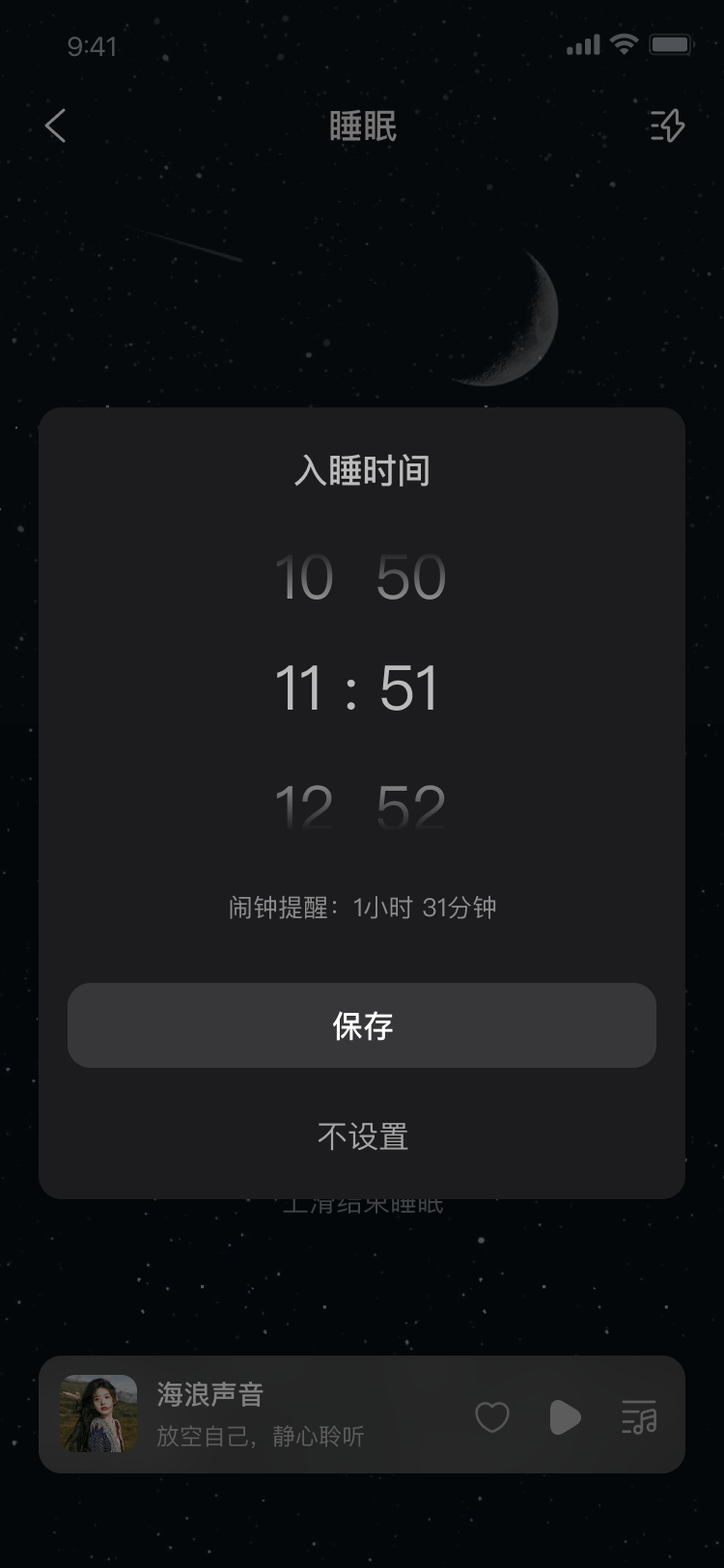 比较好的睡眠监测软件？