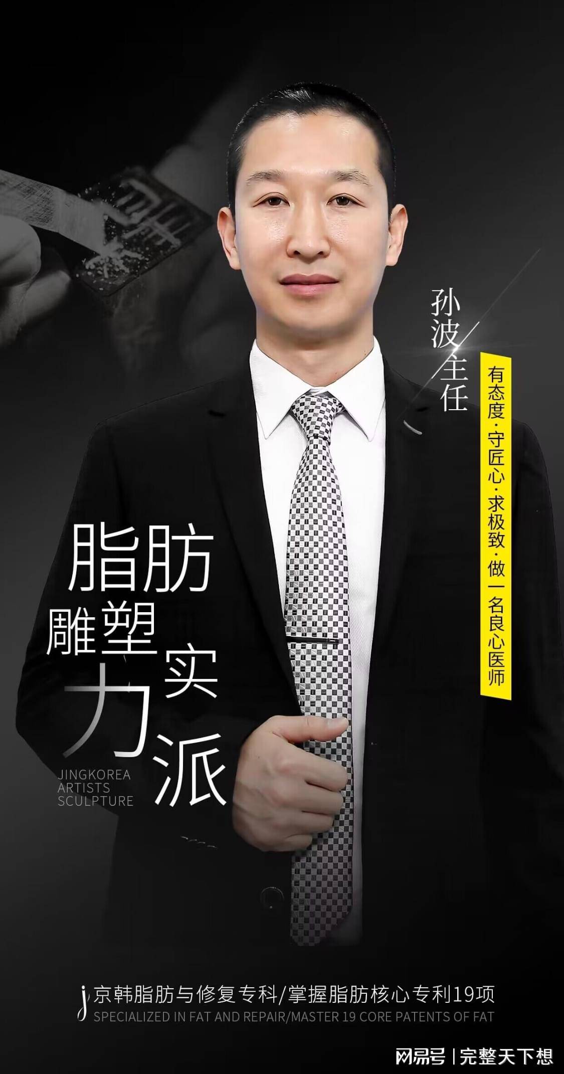 北京吸脂比较好的专家