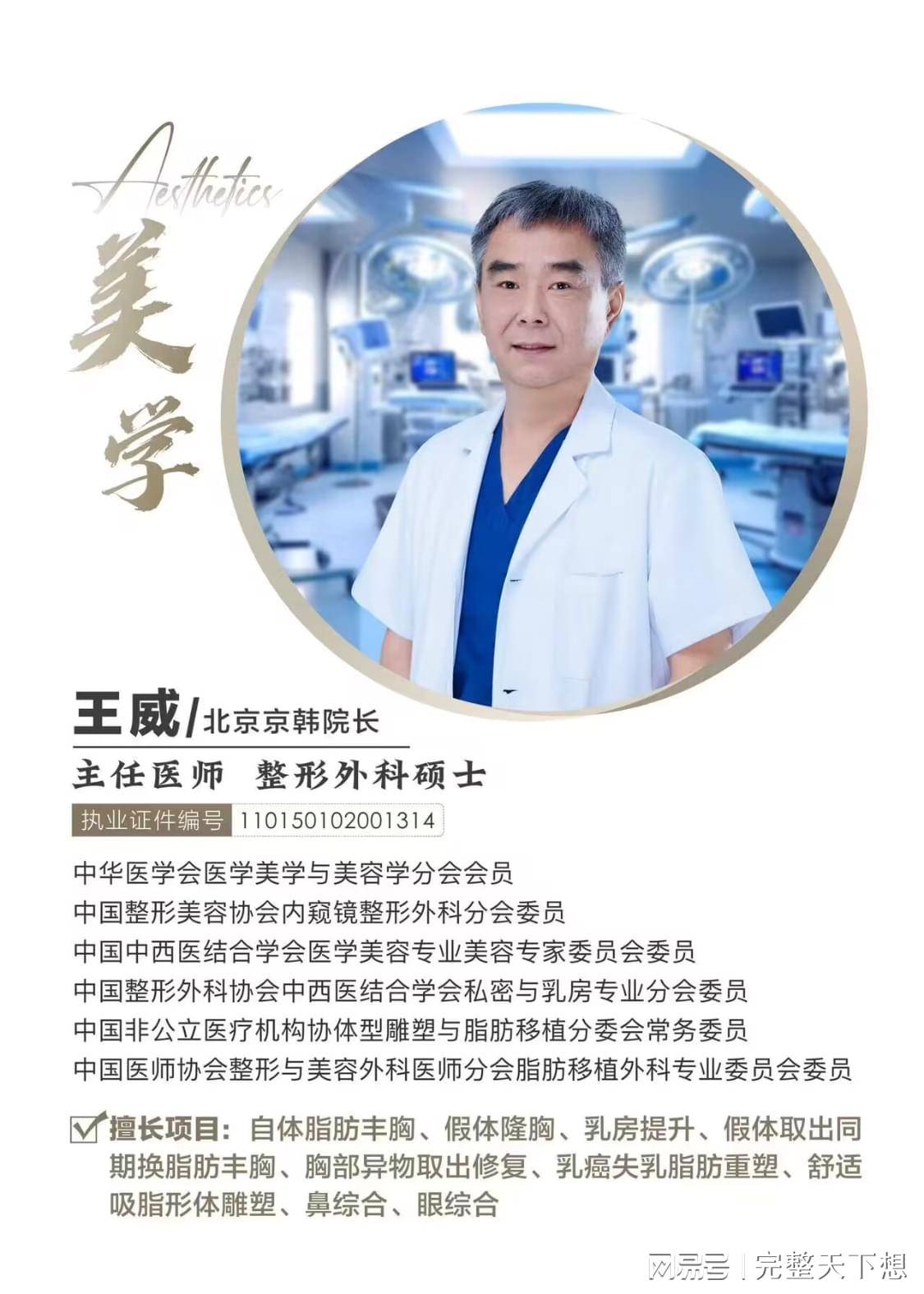 北京吸脂比较好的专家