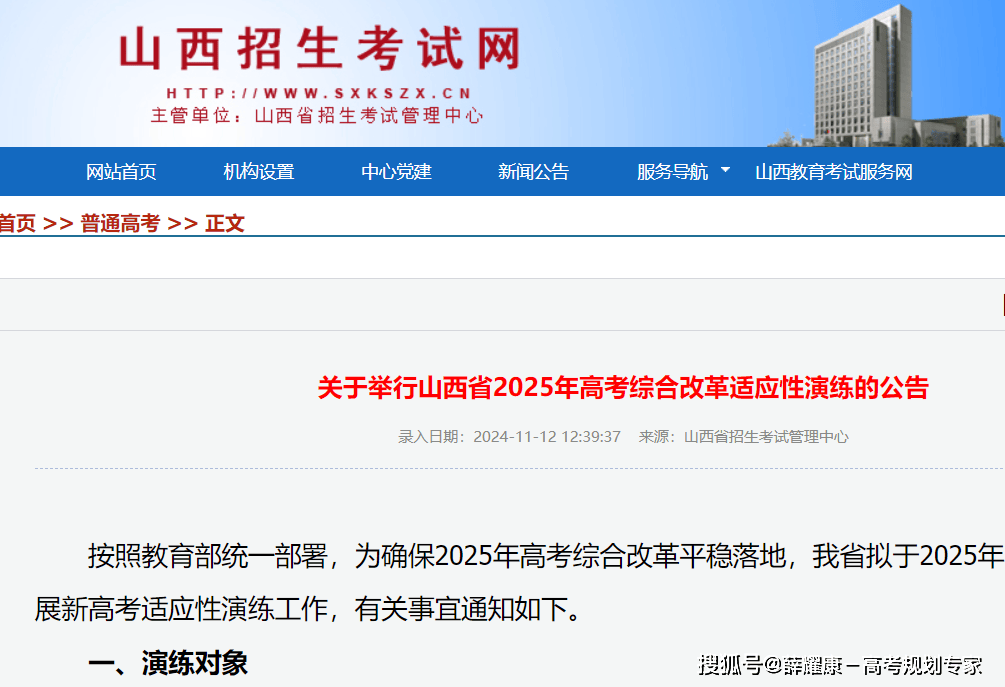 山西省适应性考试填报志愿时间安排