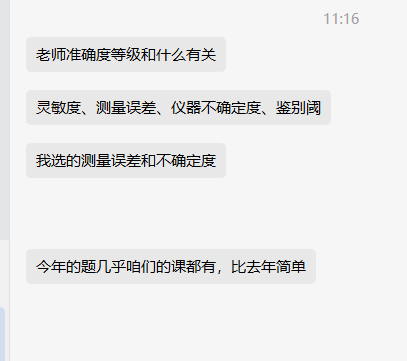 中大网校计量师考试学员难度反馈，今年的题比去年简单，还有原题...