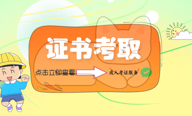 更新房地产经纪人证书报考：报考流程？考试要求？报考时间是？