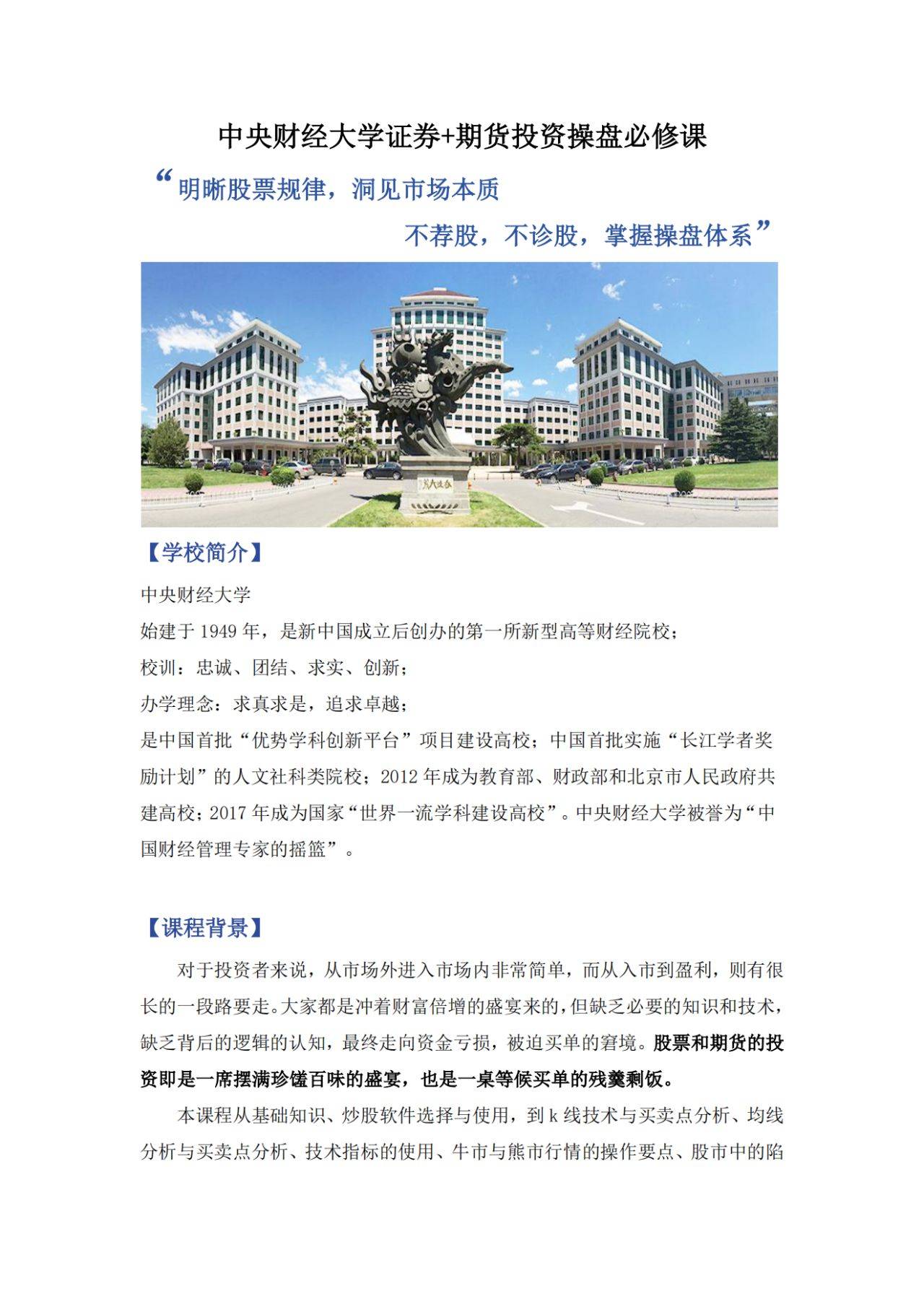 中央财经大学证券+期货投资操盘必修课