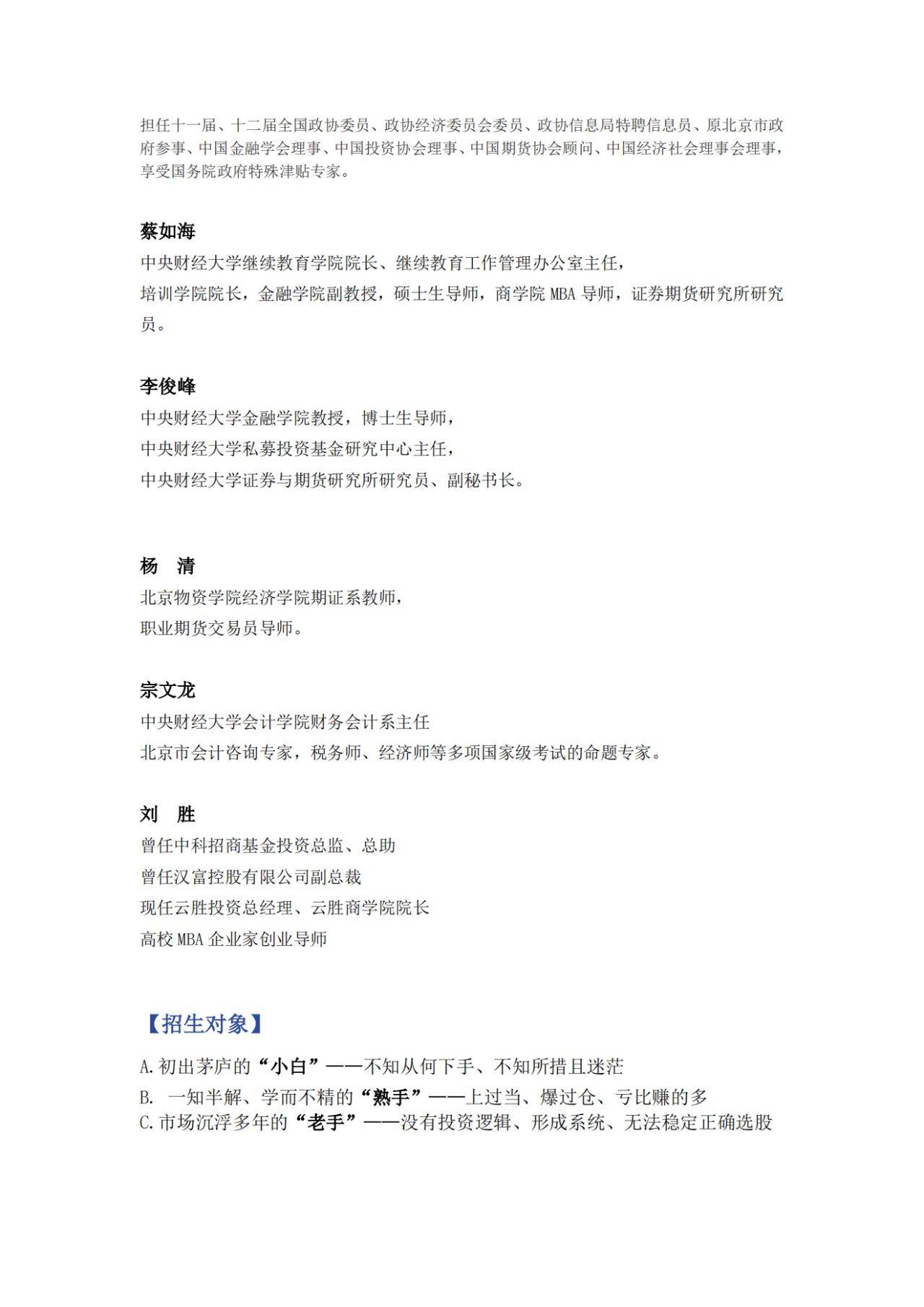 中央财经大学证券+期货投资操盘必修课