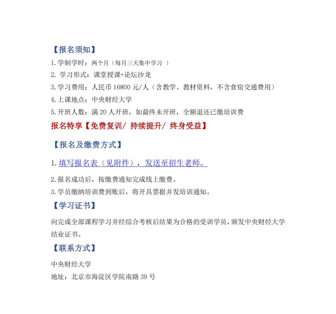 中央财经大学证券+期货投资操盘必修课