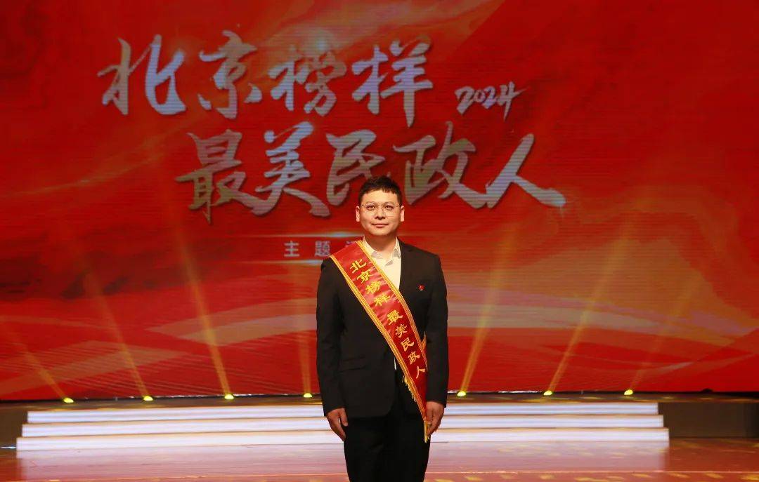 喜报！我区雒星博、白华分别荣获“北京榜样·最美民政人”榜样人物及榜样人物提名奖