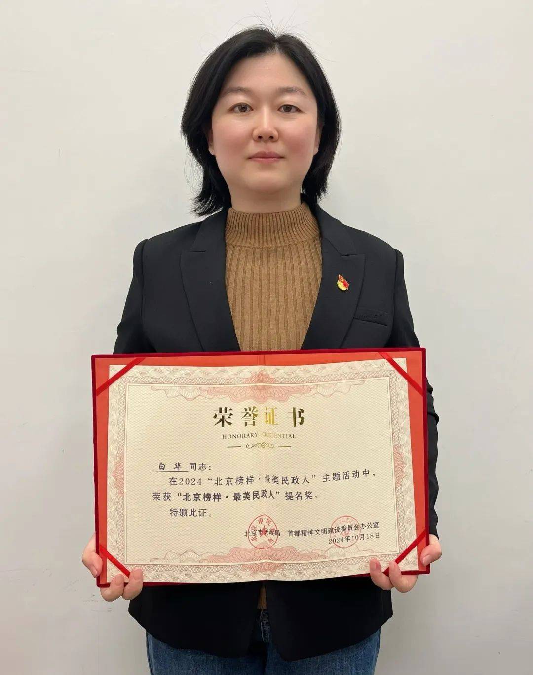 喜报！我区雒星博、白华分别荣获“北京榜样·最美民政人”榜样人物及榜样人物提名奖