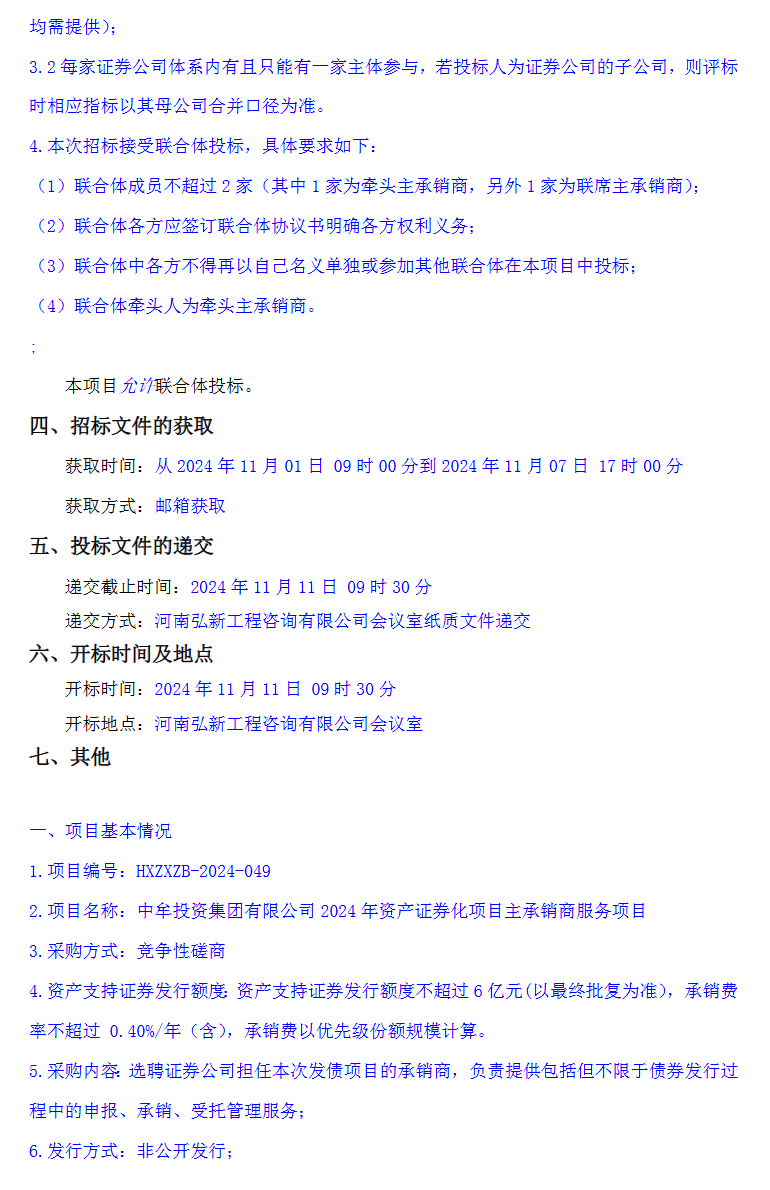 中牟投资集团资产证券化项目招标主承销商，发行规模不超6亿元