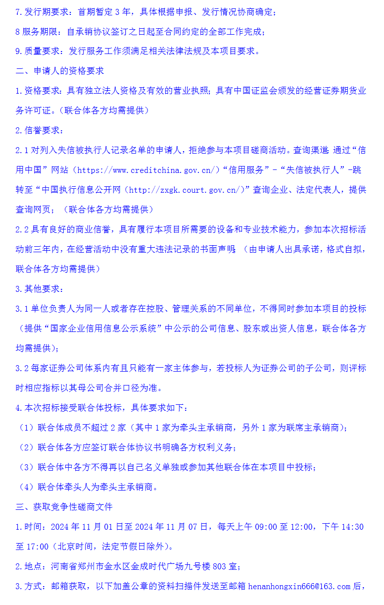 中牟投资集团资产证券化项目招标主承销商，发行规模不超6亿元