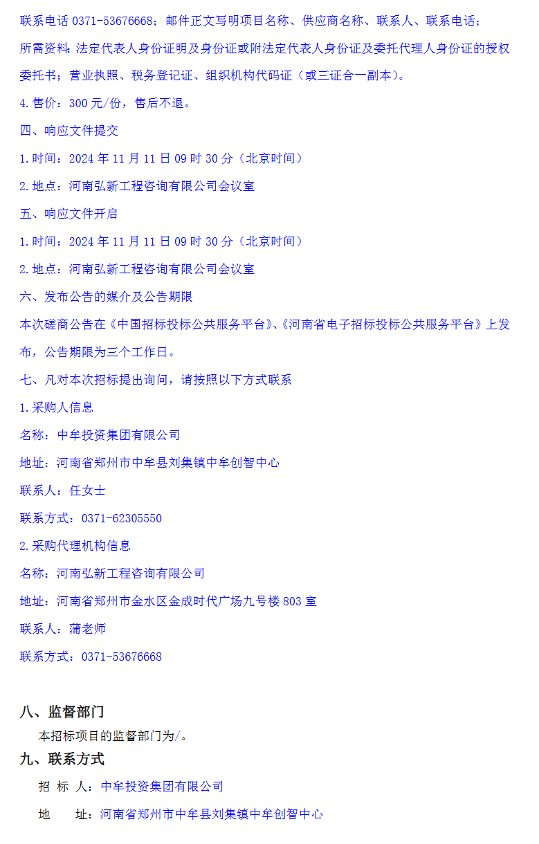 中牟投资集团资产证券化项目招标主承销商，发行规模不超6亿元