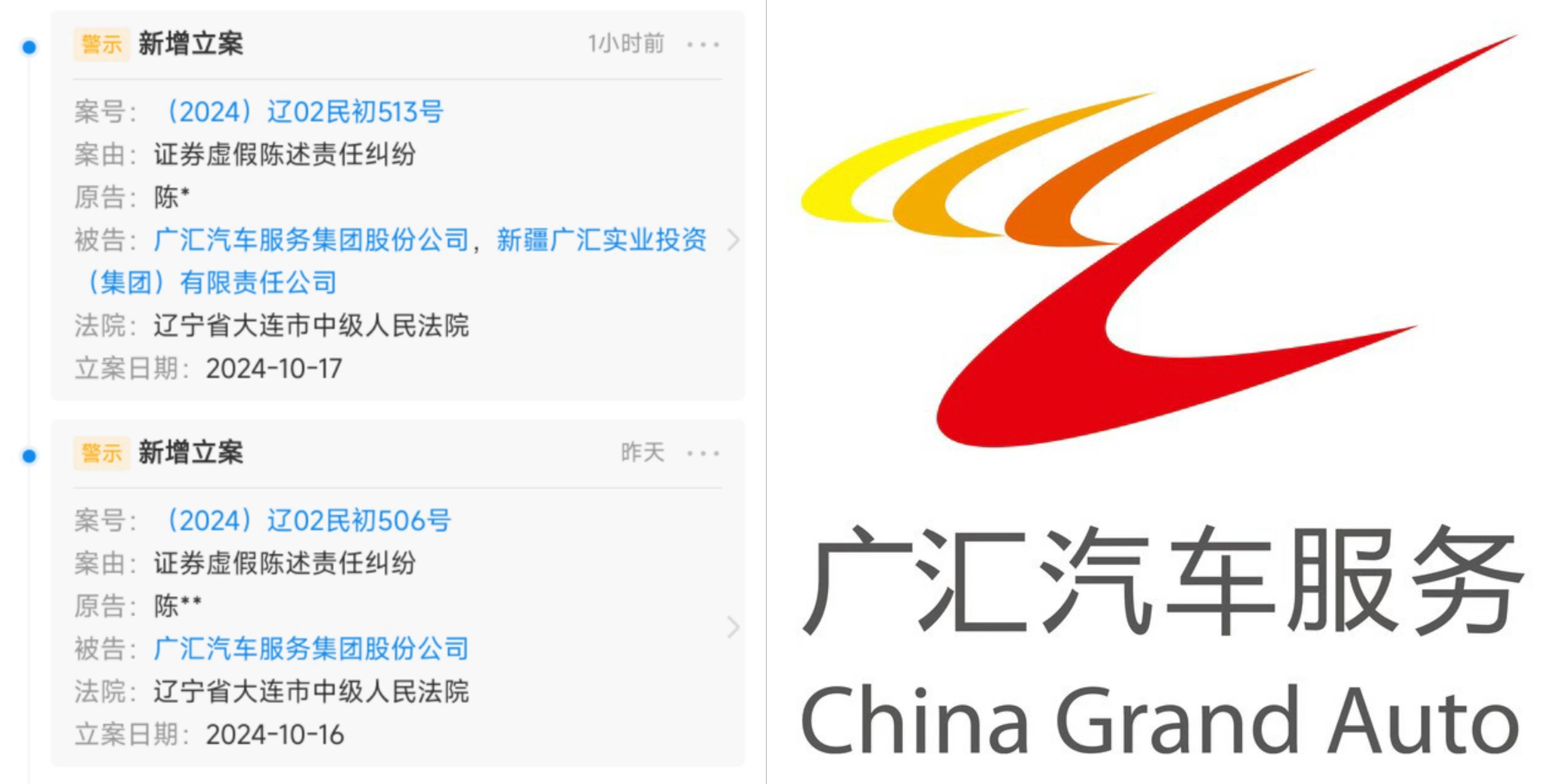 强制退市后被股民起诉，汽车经销商巨头广汇汽车被以“证券虚假陈述”为由起诉立案