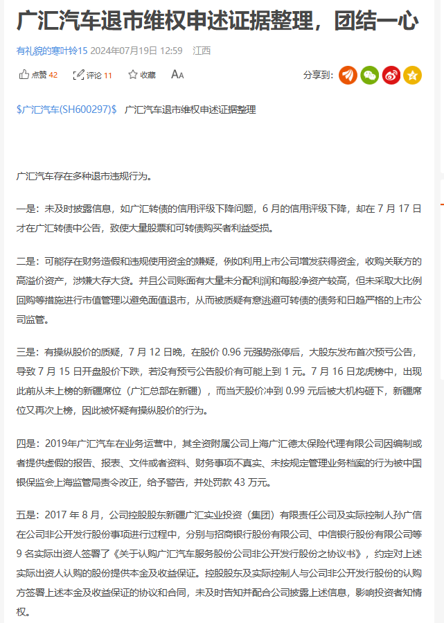 强制退市后被股民起诉，汽车经销商巨头广汇汽车被以“证券虚假陈述”为由起诉立案