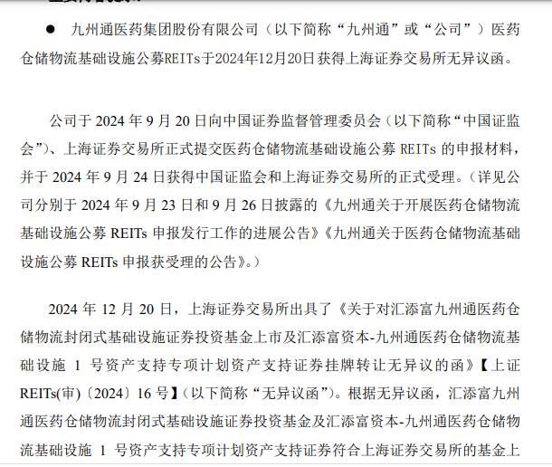 【深度】140亿元高息债务压顶，九州通急推不动产证券化