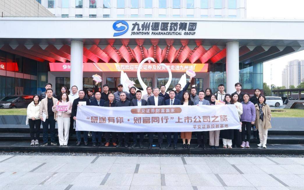 平安证券“上市公司价值发现之旅”武汉站，走进全国最大民营医药流通企业九州通