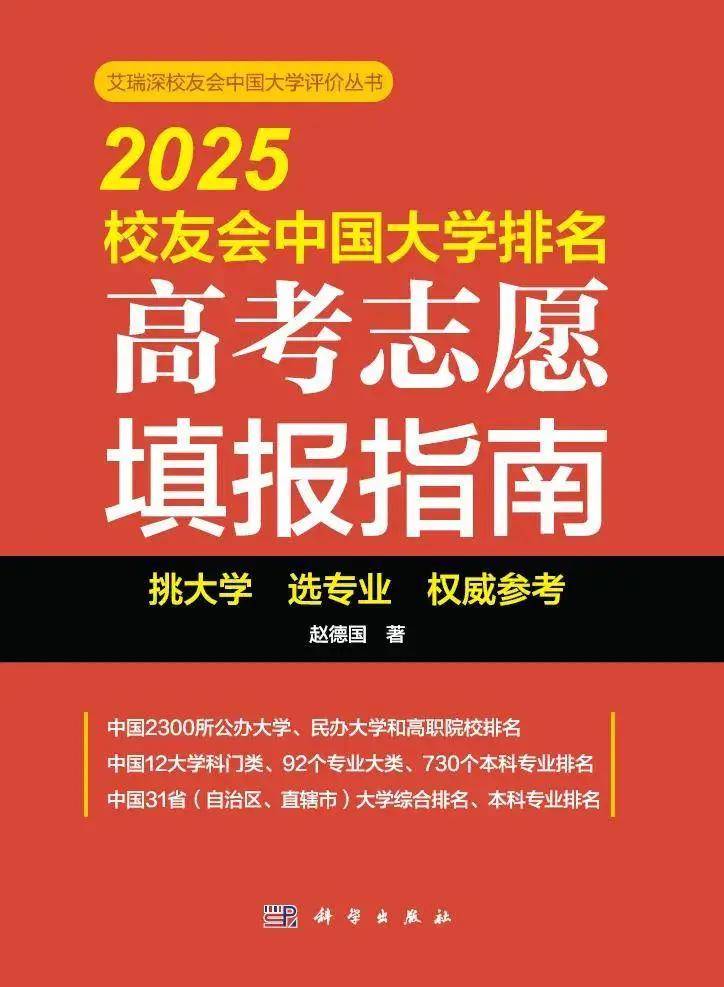 校友会2025中国地方大学排名，南方科技大学等44校跻身全国百强