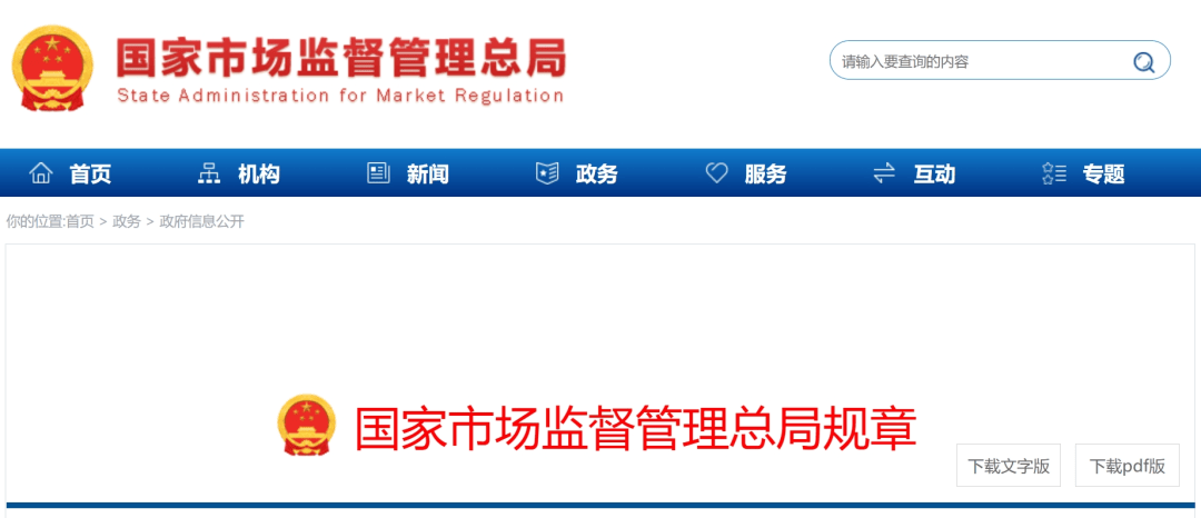 《标准出版发行管理办法》（国家技术监督局令第26号）