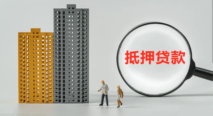 湖南长沙房屋抵押贷款，商业门面抵押贷款，汽车抵押贷款等方面详细解读