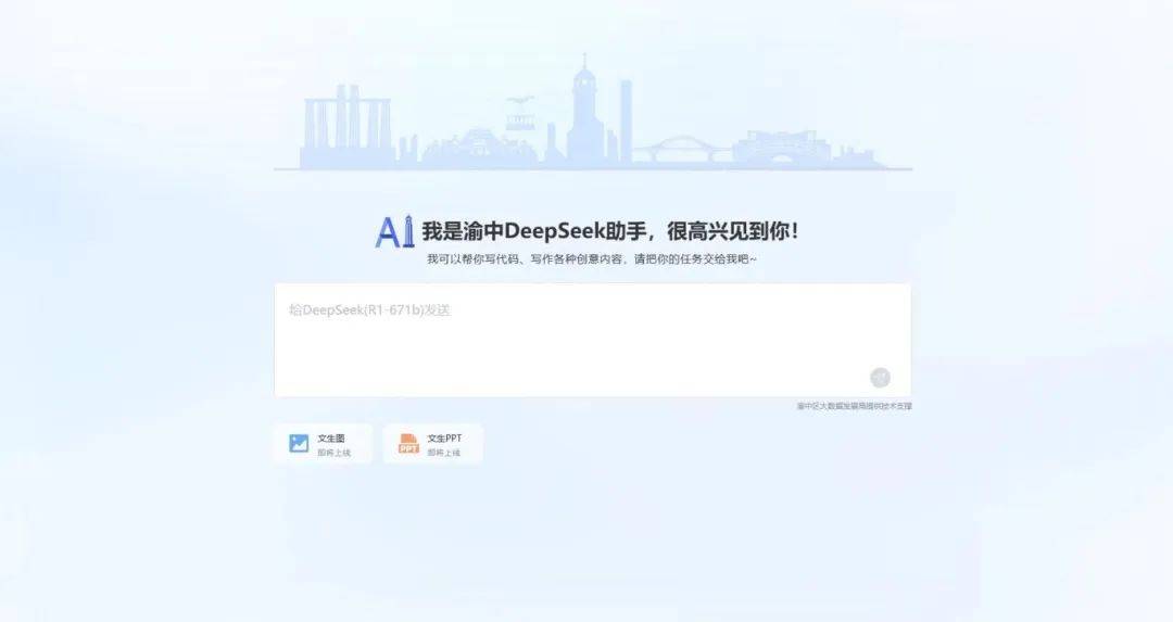 渝中首批AI“数字员工” 正式上岗！