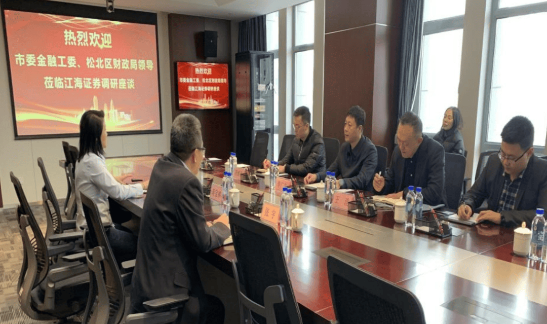 市委金融办赴江海证券调研党建工作