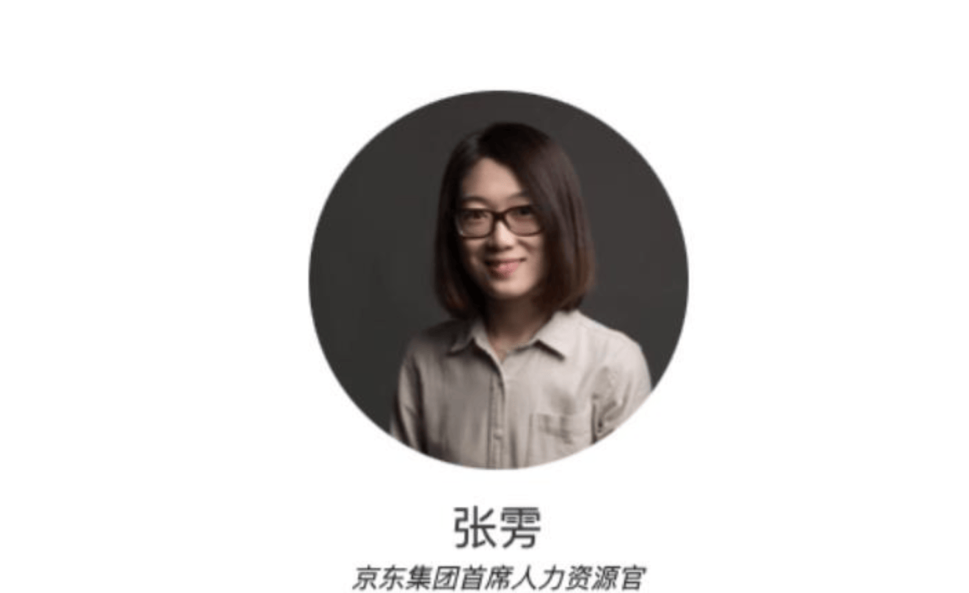 “她”是管培生中的典范，仅用5年时间，实现管培生晋升副总裁！