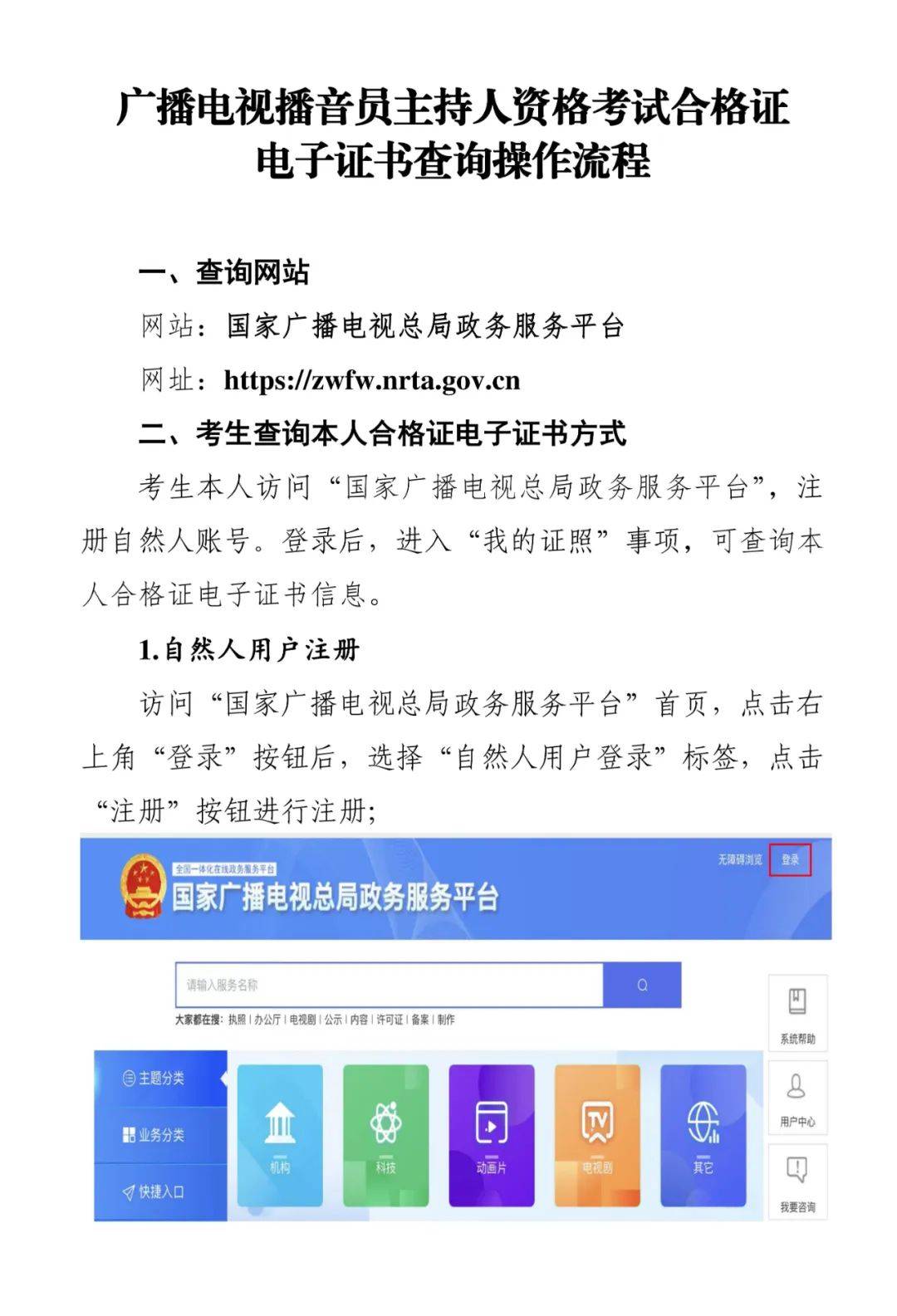 2024年全国广播电视播音员主持人资格考试成绩查询、合格标准划定及合格证下载等有关事项
