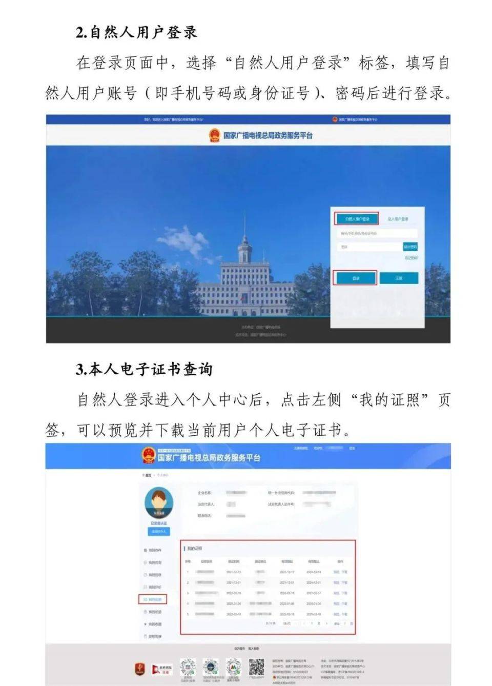 关于2024年全国广播电视播音员主持人资格考试成绩查询、合格标准划定及合格证下载等有关事项的公告