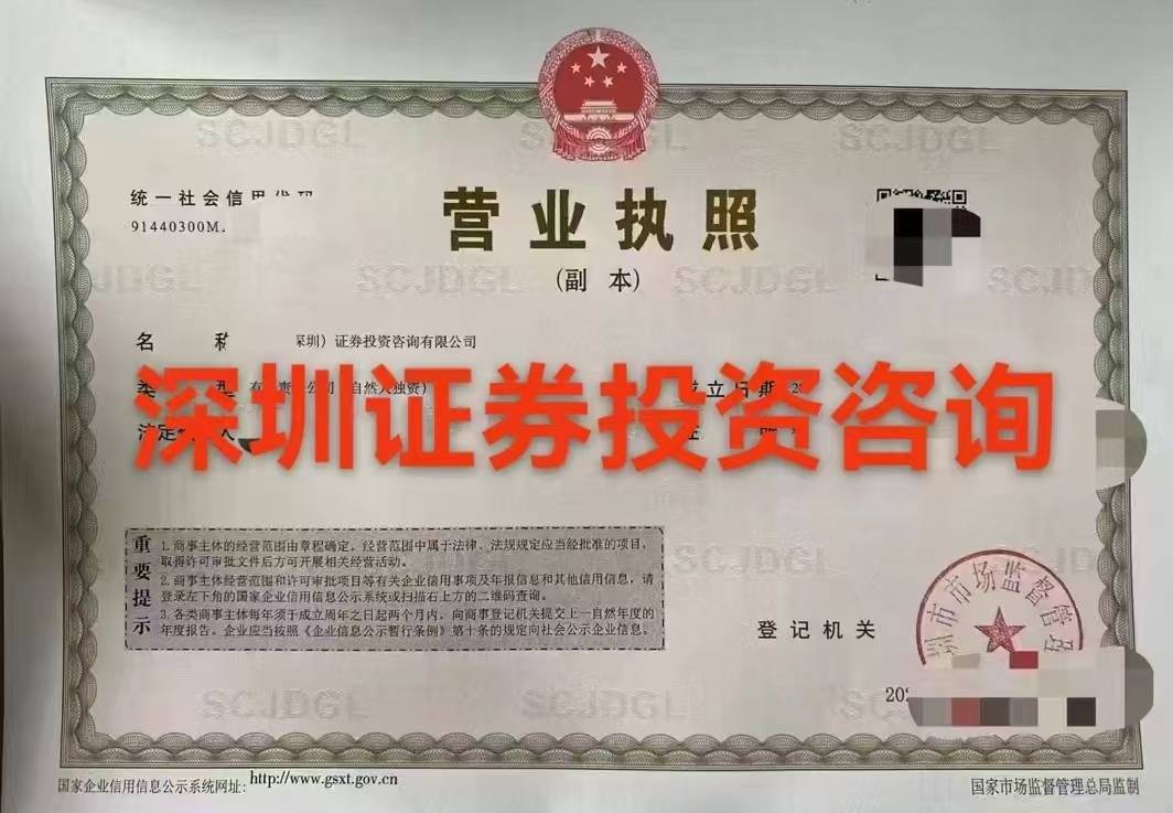 证券投资咨询公司成立条件是什么?
