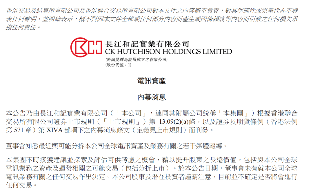 李嘉诚旗下长和，最新发布公告！