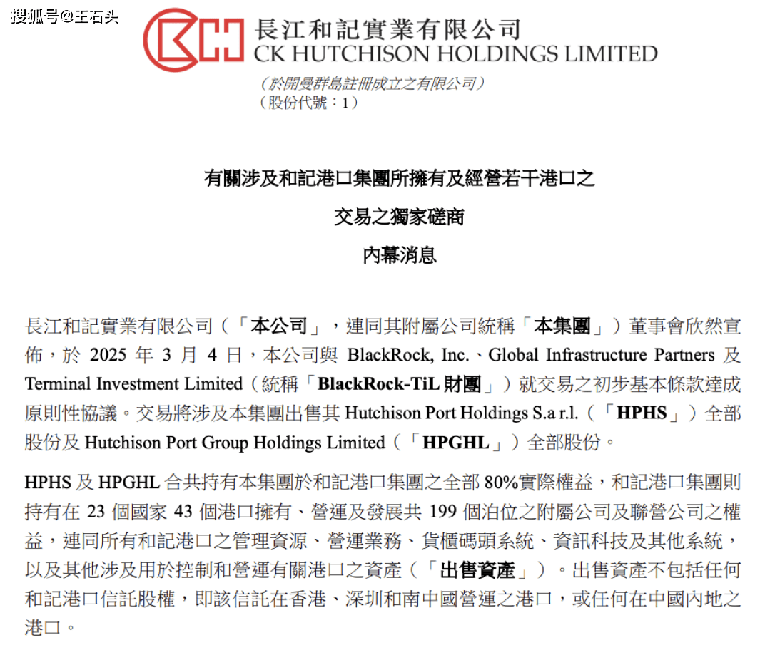 李嘉诚旗下长和集团正式回应