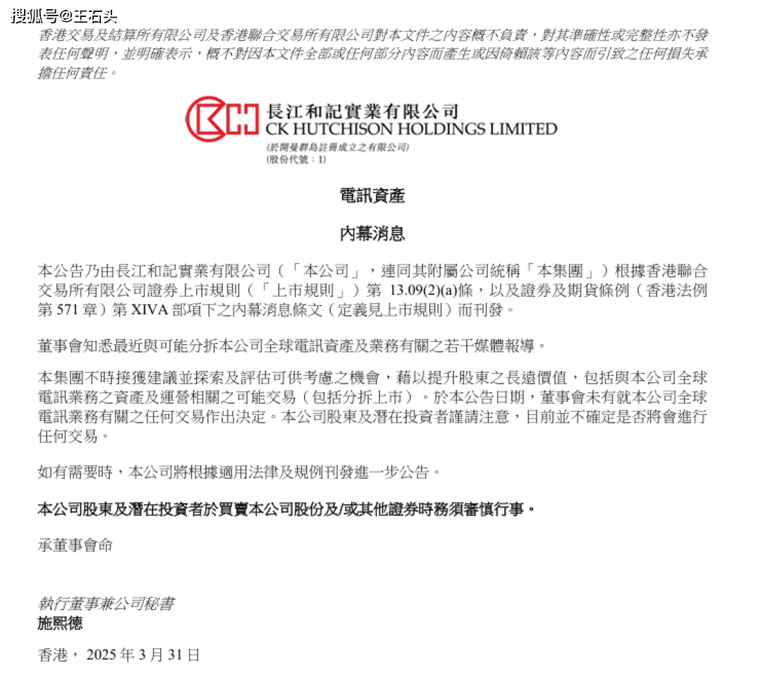 李嘉诚旗下长和集团正式回应
