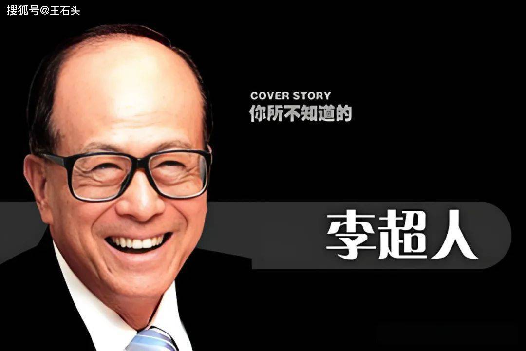 李嘉诚旗下长和集团正式回应