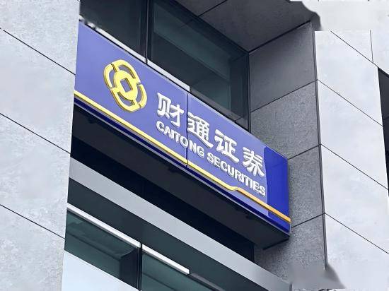 财通证券两项违规被罚超200万元 董事长章启诚怎么看？