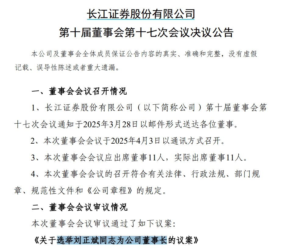长江证券董事长，定了！