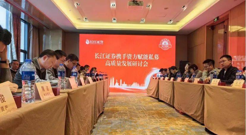 践行“长钱长投”，长江证券助力私募高质量发展！