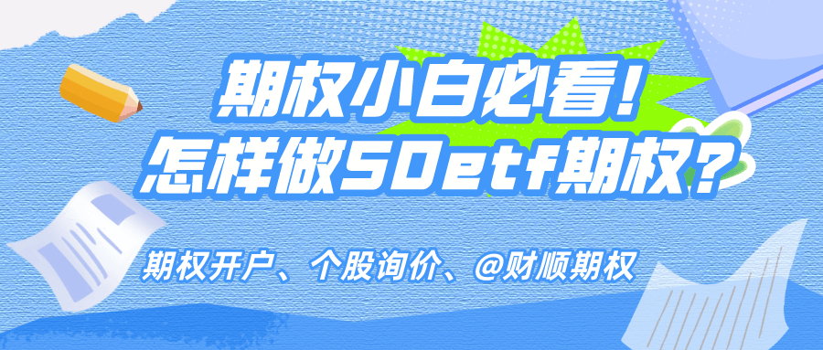 期权最新的开户流程是怎么开户的？