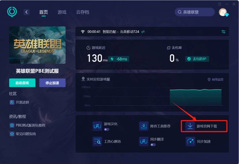云顶之弈PBE官网下载教程