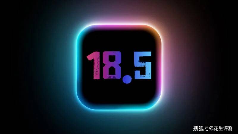 苹果iOS18.5正式版对老机型十分友好，续航增强，信号太完美