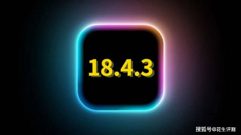 苹果iOS18.4.3公测版发布，续航性能前所未有，5Ga信号完美