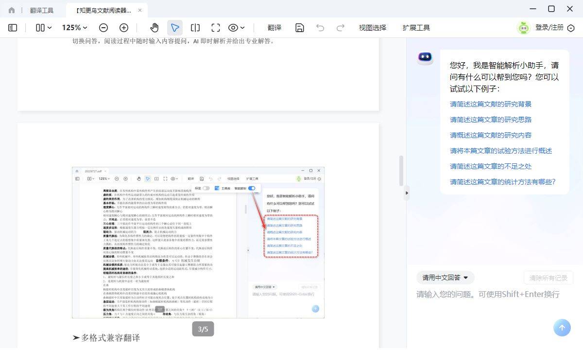 外文论文翻译软件好用吗？为你分析英文论文翻译工具