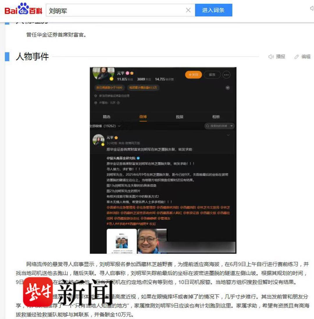 华金证券前首席财富官，在墨脱失联10天！家属悬赏10万元寻人