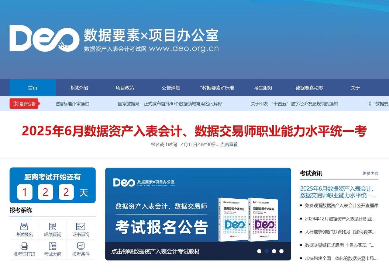 数据交易师考试网：数据资产证券化催生新职业红利