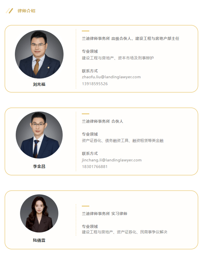 兰迪荣誉丨兰迪助力中交租赁3期ABS发行成功并荣获CSF“交易所市场企业资产证券化年度新锐项目”