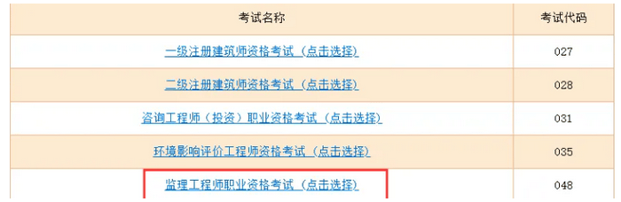 (官)2025年监理工程师准考证打印时间入口