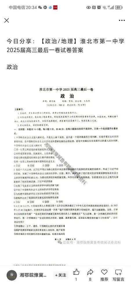 “朱雀玄武敕令”刷高考模拟题刷到自己，自称未来改名绝不再任性