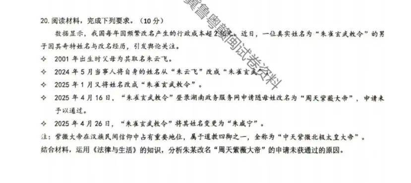 “朱雀玄武敕令”刷高考模拟题刷到自己，自称未来改名绝不再任性