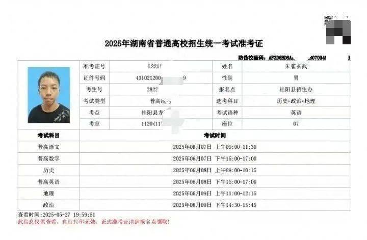 “朱雀玄武敕令”刷高考模拟题刷到自己，自称未来改名绝不再任性