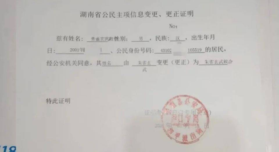 “朱雀玄武敕令”刷高考模拟题刷到自己，自称未来改名绝不再任性